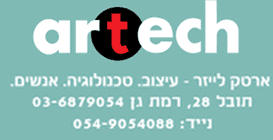 ארטק לייזר
